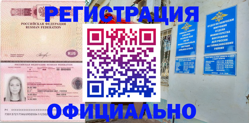 временная регистрация адрес в Строителе