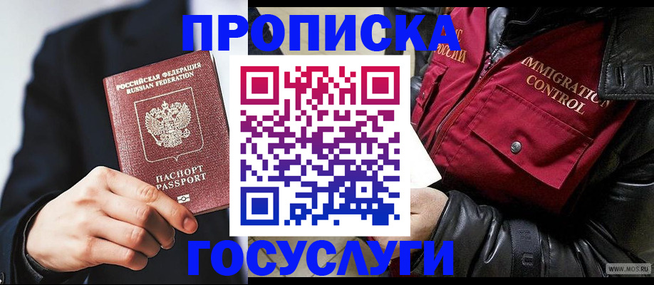 где прописаться в Строителе