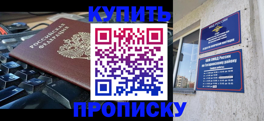 временная регистрация для всех в Строителе