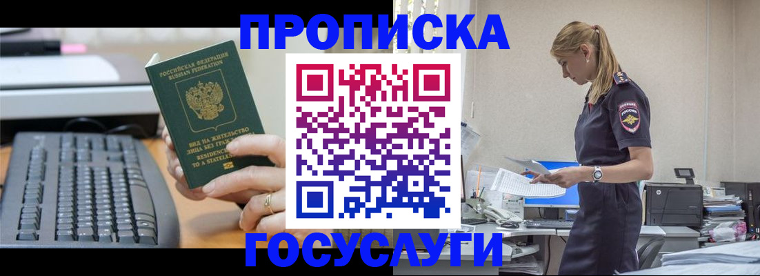 прописка законно в Строителе
