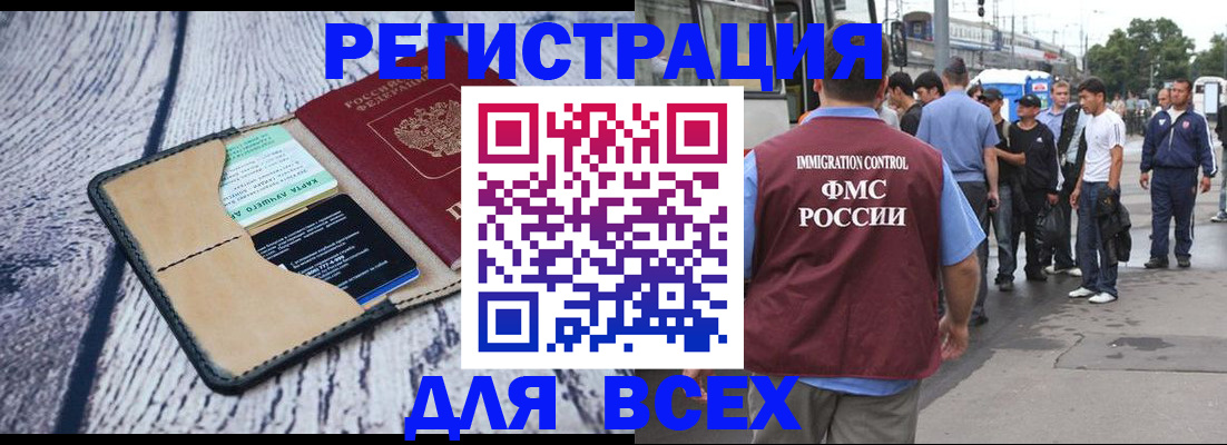 прописка для работы в Строителе